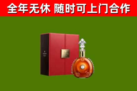 皮山回收路易十三