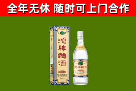 皮山回收沱牌曲酒