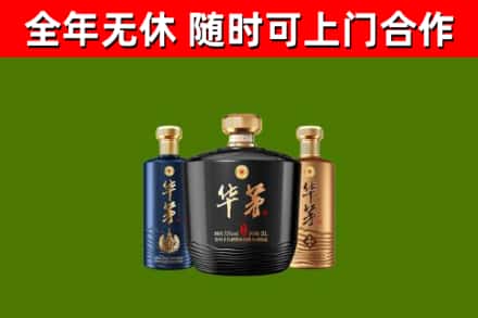 皮山回收华茅